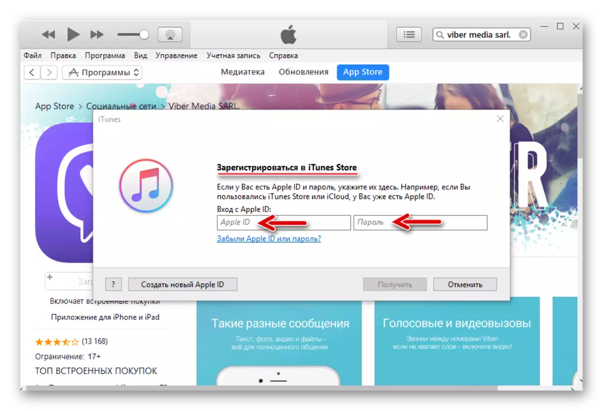 Itunes խանութում թույլտվություն `օգտագործելով Apple ID- ն