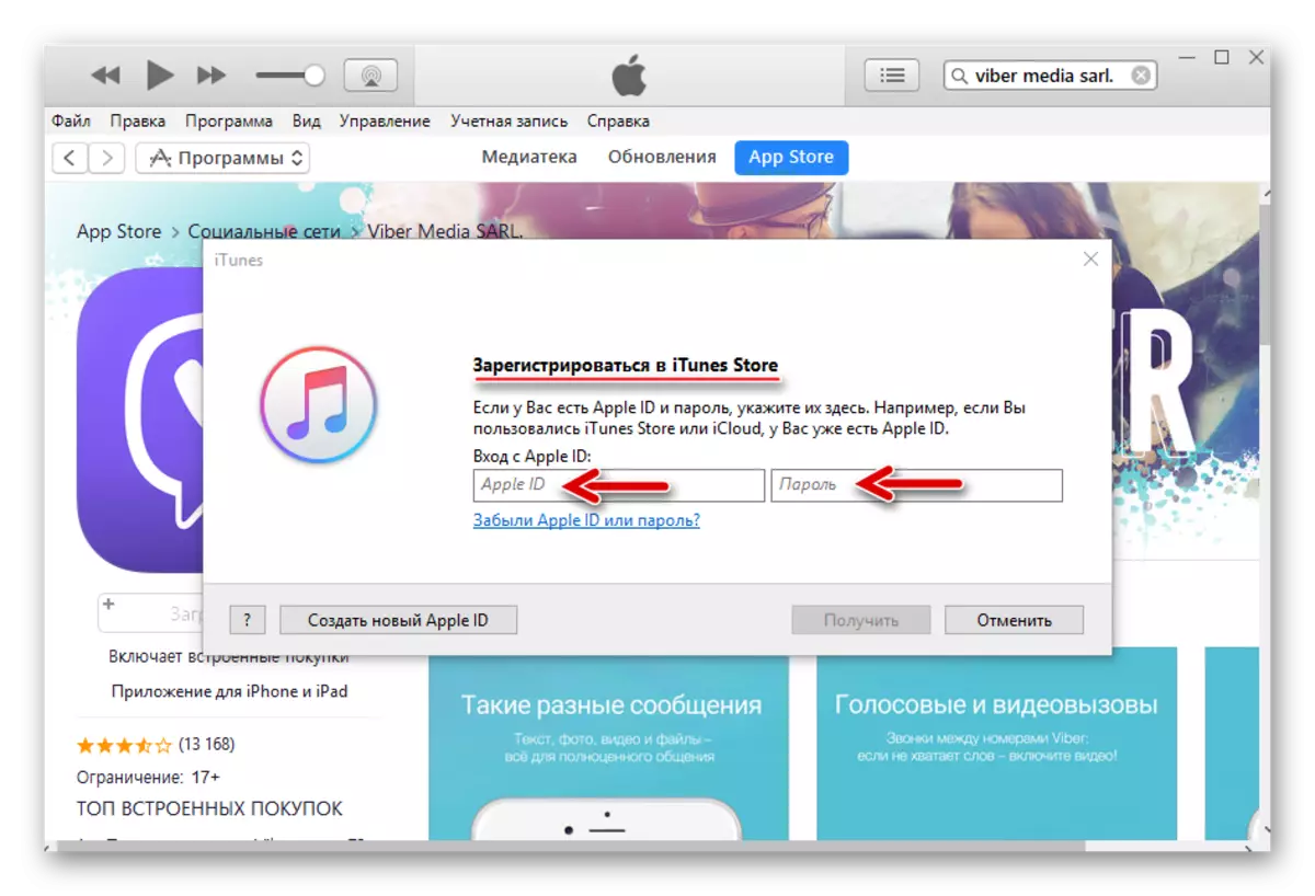 Apple ID ကို သုံး. iTunes Store တွင်ခွင့်ပြုချက်