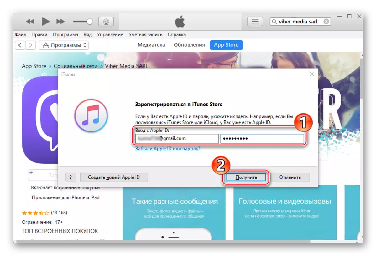 รับ Viber สำหรับ iPhone ผ่าน iTunes หลังจากเข้าสู่ AppleID