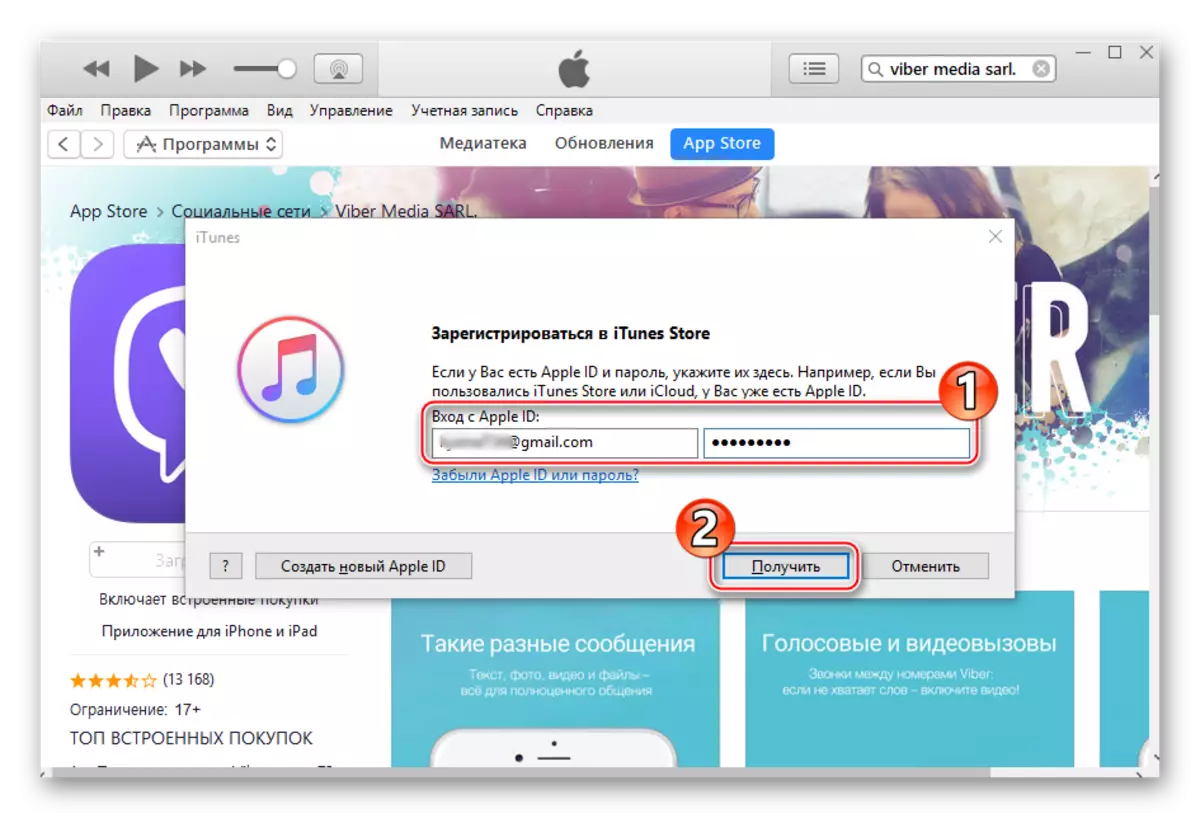 Merrni Viber për iPhone nëpërmjet iTunes pas hyrjes në appleid