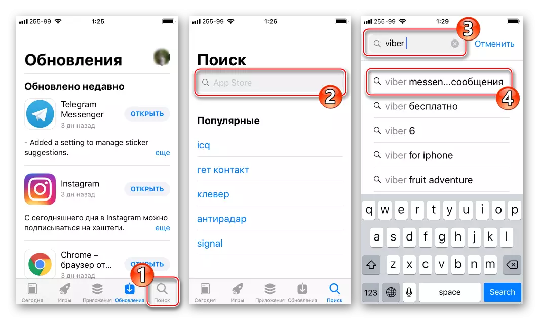 Viber iPhone որոնման դիմումների համար App Stor