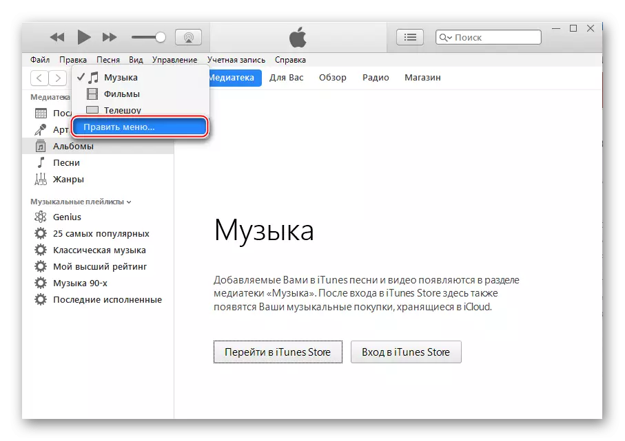 iTunes режимын үзгәртү ... Програм элементлары