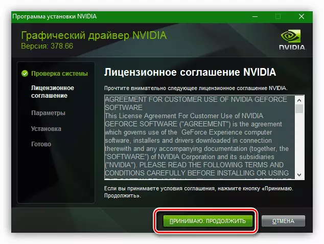 વિડિઓ કાર્ડ માટે ડ્રાઇવર ઇન્સ્ટોલરમાં લાઇસન્સ કરારને અપનાવવાથી વિડિઓ કાર્ડ Nvidia geforce 6600