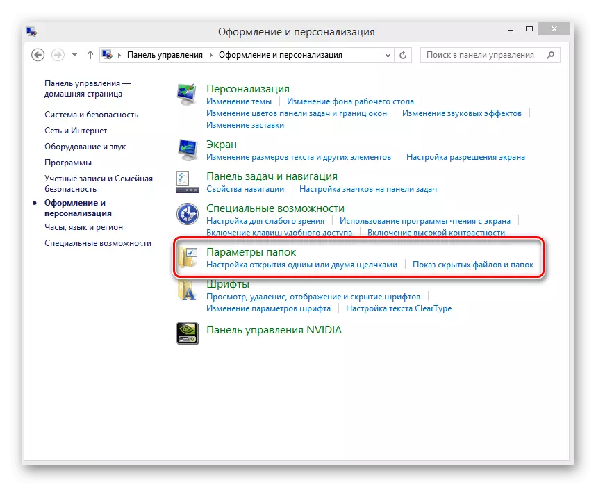 Menu Design and Personalization in the Control Panel in Windows 8