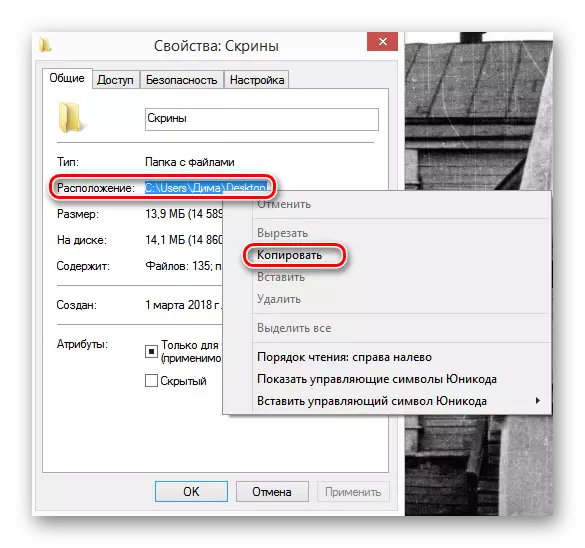 Ikkupjar tat-triq għall-folder fil-proprjetajiet fil-Windows 8