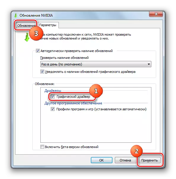 Windows 7-ում NVIDIA կառավարման վահանակում վարորդի թարմացման կարգավորում