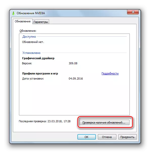 Windows 7-ում NVIDIA կառավարման վահանակում առկայությունը ստուգելու անցում