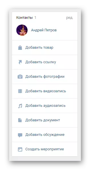 vkontakte 웹 사이트의 공개 페이지에서 그룹의 차이점보기