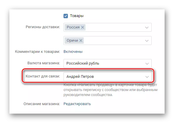 Vkontakte વેબસાઇટ પર જાહેર પેજ પર બ્લોક ઉત્પાદનો