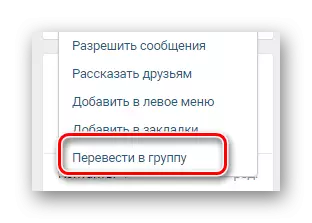 vkontakte 웹 사이트에서 공개 페이지를 그룹으로 이전하는 기능