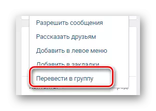 Vkontakte വെബ്സൈറ്റിലെ ഒരു ഗ്രൂപ്പിലേക്ക് ഒരു പൊതു പേജ് കൈമാറാനുള്ള കഴിവ്