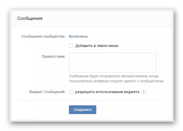 vkontakte 웹 사이트에서 커뮤니티에서 커뮤니티 메시지 섹션을보고하는 과정