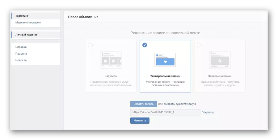 Δυνατότητα προσαρμογής της διαφήμισης ειδήσεων στη δημόσια σελίδα στην ιστοσελίδα του Vkontakte