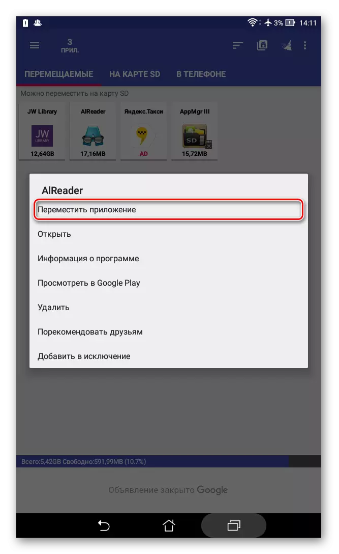 Меню аперацыі з дадаткам AppMgr-III