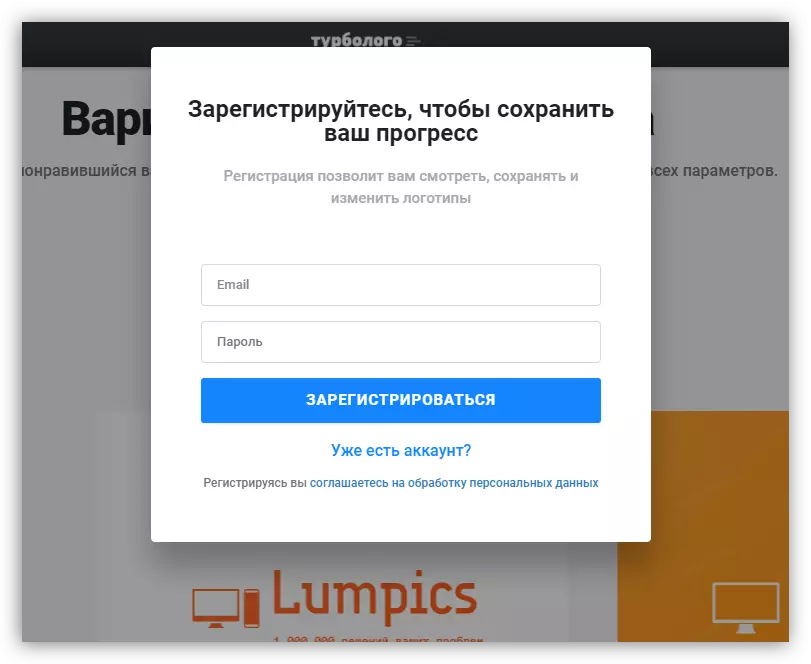 በ TURBOLOGO አገልግሎት ላይ ምዝገባ