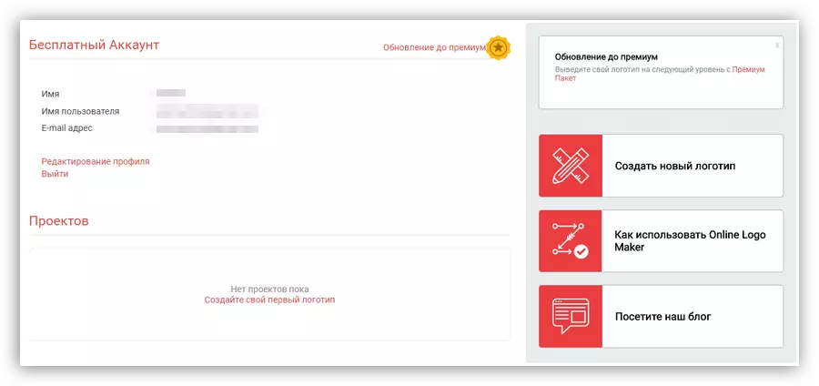Особистий кабінет користувача на сервісі Onlinelogomaker