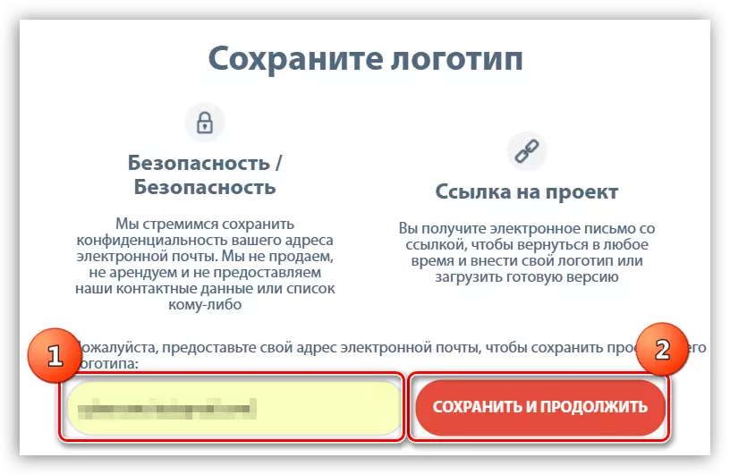 Внесете е-пошта за да го зачувате логото на услугата Onlinelogomaker