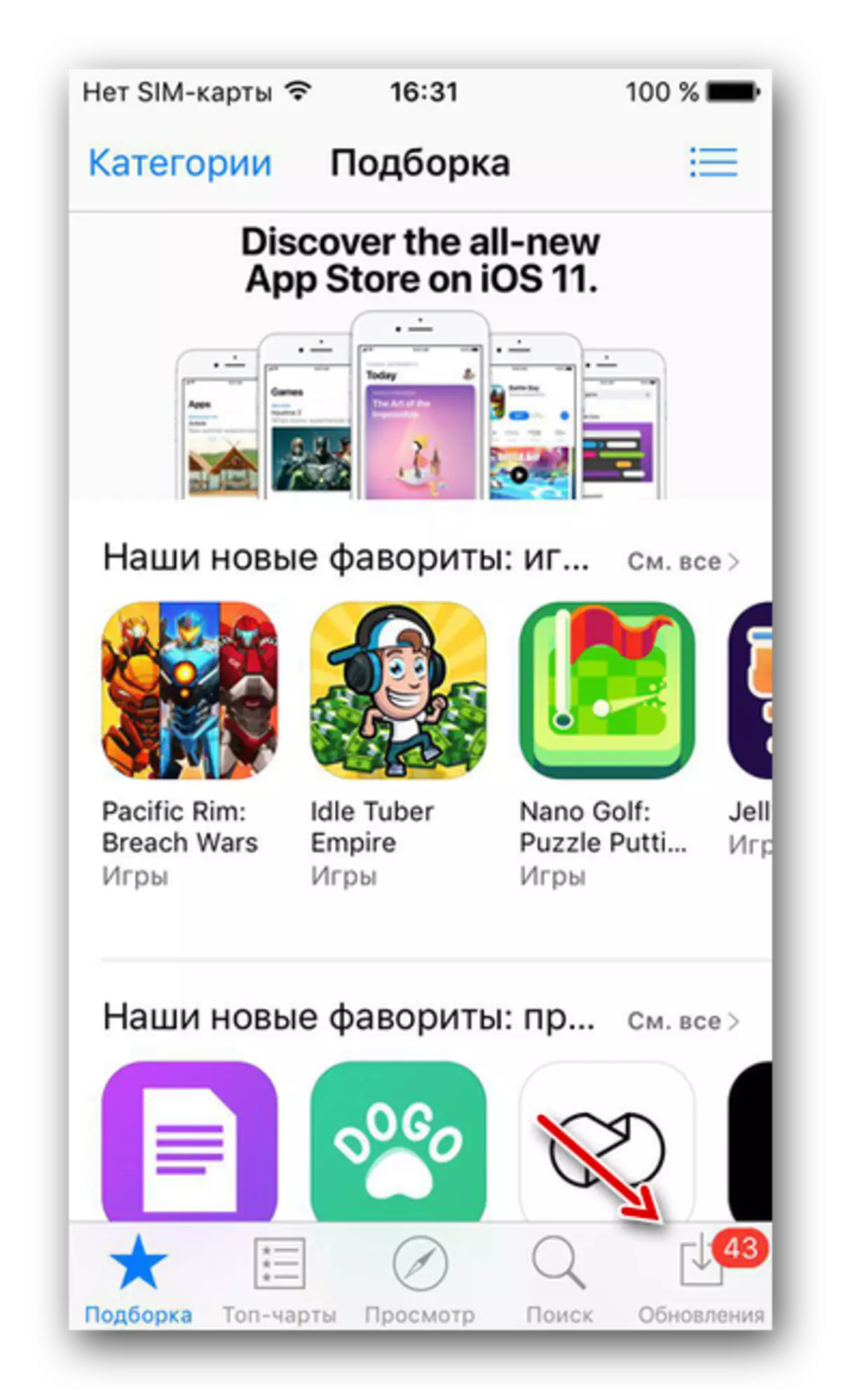 อัปเดตแท็บใน App Store