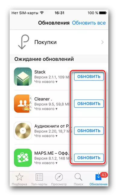 აპლიკაციის განახლება App Store- ზე