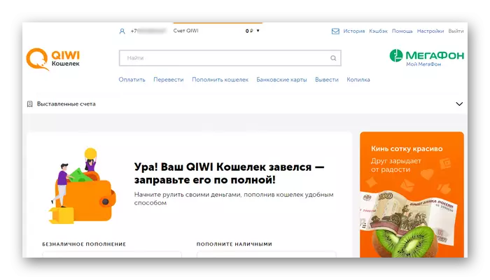 QIWI-WALLET ինտերֆեյս