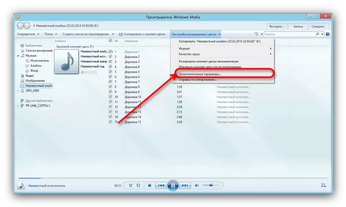 Изберете Advanced файл за копиране на файлове от аудио в Windows Media Player