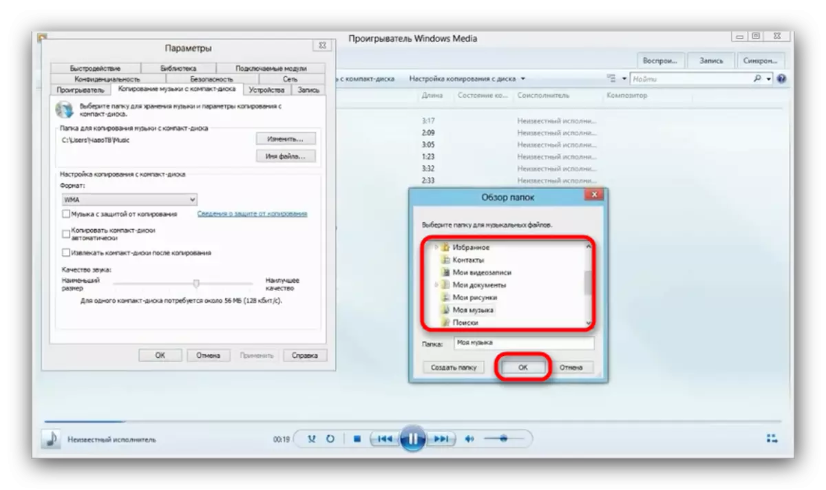 Изберете File Copy Папка с аудио система в Windows Media Player