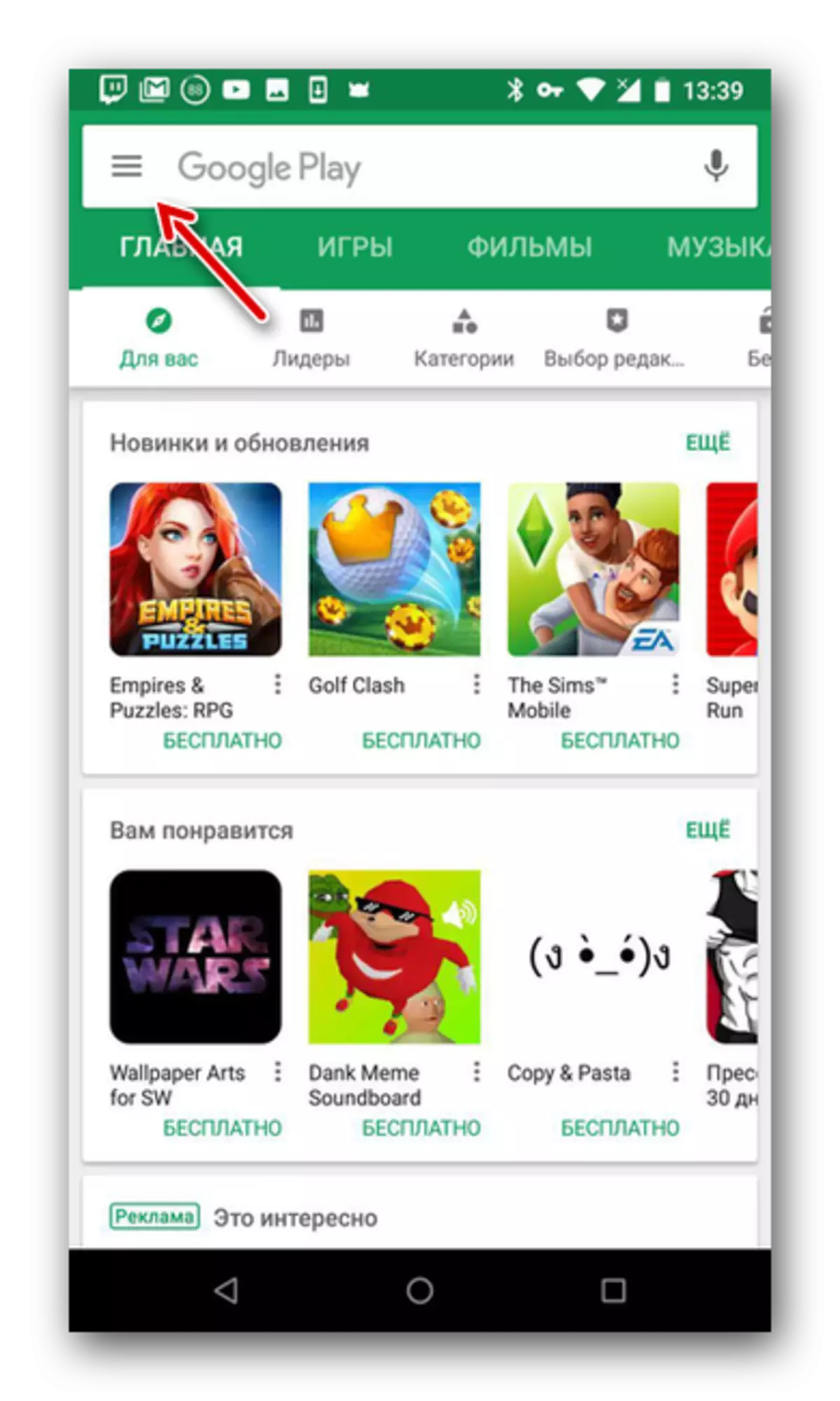 Menu Google Play Market