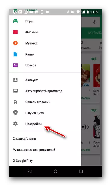 Google Play அமைப்புகள்