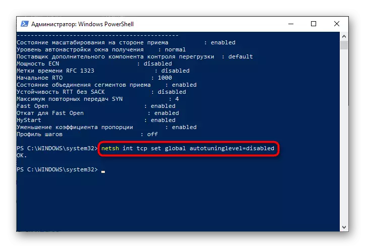 Windows PowerShell을 통해 수신 자동 조정 기능 명령을 끕니다.