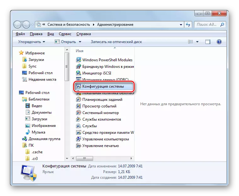 Pokretanje prozora konfiguracije sustava na upravljačkoj ploči u sustavu Windows 7