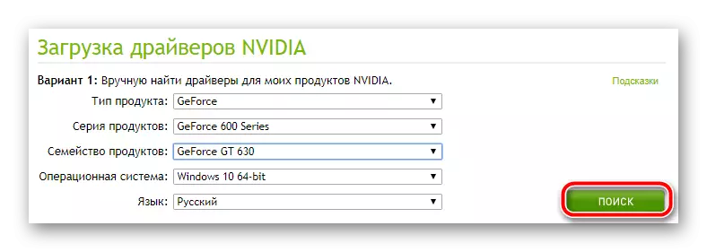 Копче за пребарување на возачот за Nvidia Geforce