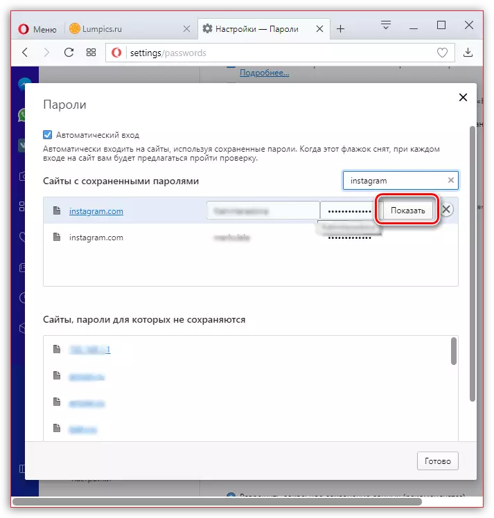 Прагляд пароля ад Instagram ў браўзэры Opera