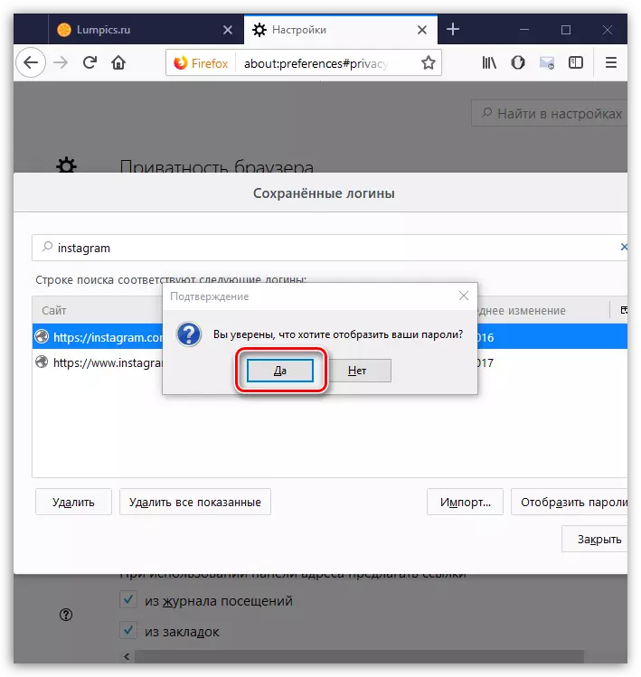 Тасдиқи паролҳо дар Mozilla Firefox