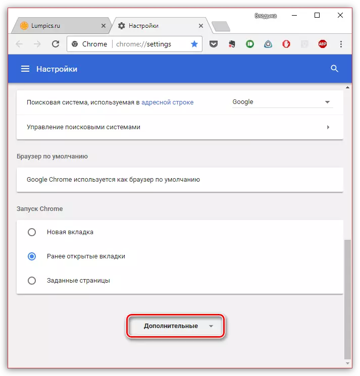 Допълнителни настройки в Google Chrome