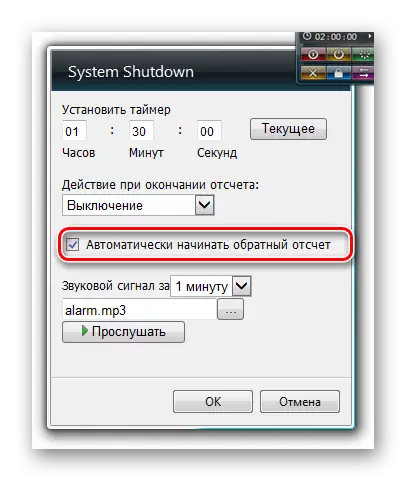Ўключэнне аўтаматычнага зваротнага адліку ў наладах гаджэта System Shutdown ў Windows 7