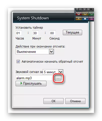 Пераход да выбару аўдыёфайла гукавога сігналу ў наладах гаджэта System Shutdown ў Windows 7