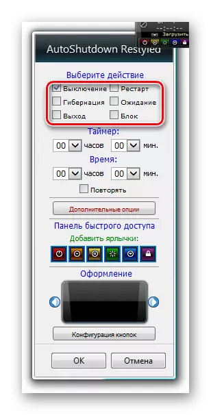 Windows 7-де Autoshutdown гаджет параметрлеріндегі әрекетті таңдау