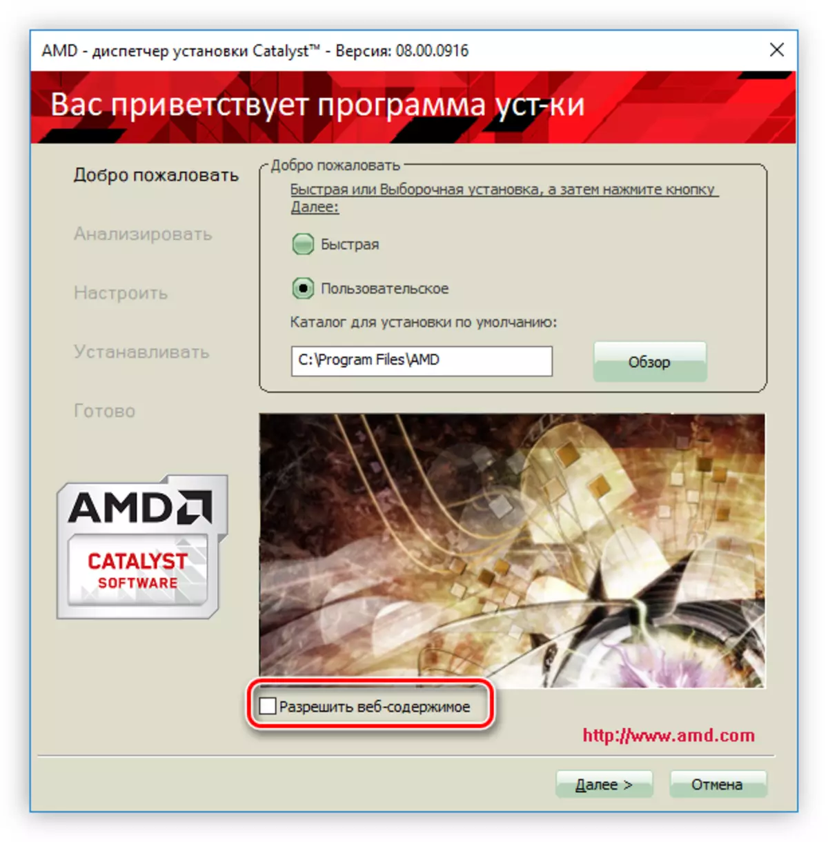 เห็บเพื่อปิดการใช้งานแบนเนอร์โฆษณาในช่วงเวลาของการติดตั้งไดรเวอร์สำหรับการ์ดแสดงผล AMD Radeon HD 7640G