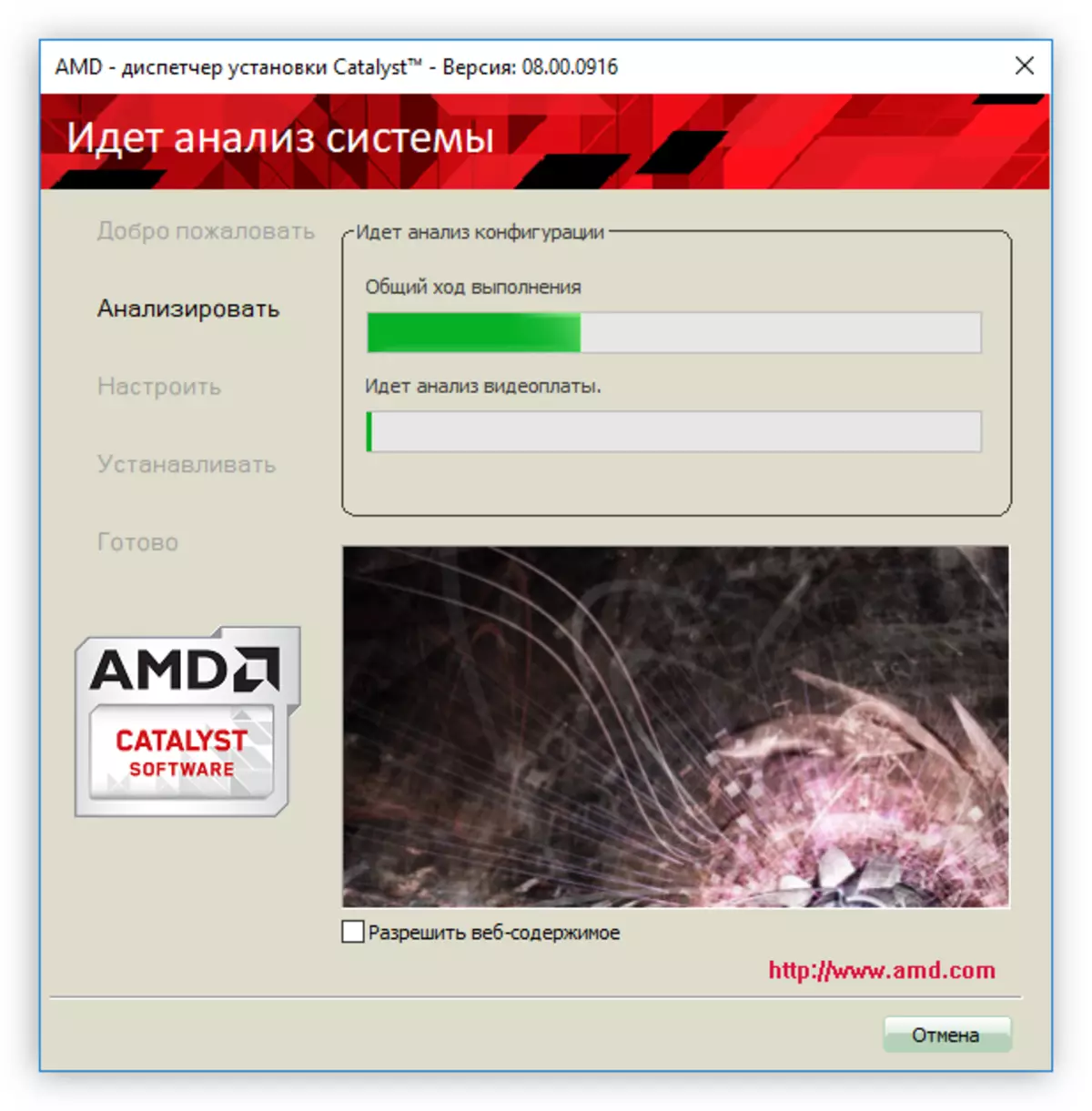 Analyse af systemet, når du installerer driveren til AMD Radeon HD 7640g