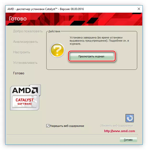 Button for opening a log with an installation report when installing a driver for AMD Radeon HD 7640G video card