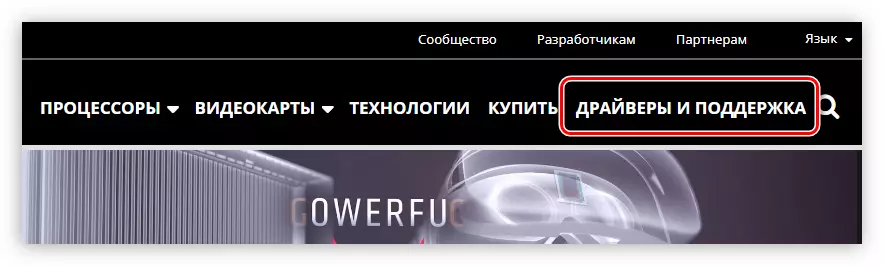 Раздел драйвери и поддръжка на официалния сайт на AMD