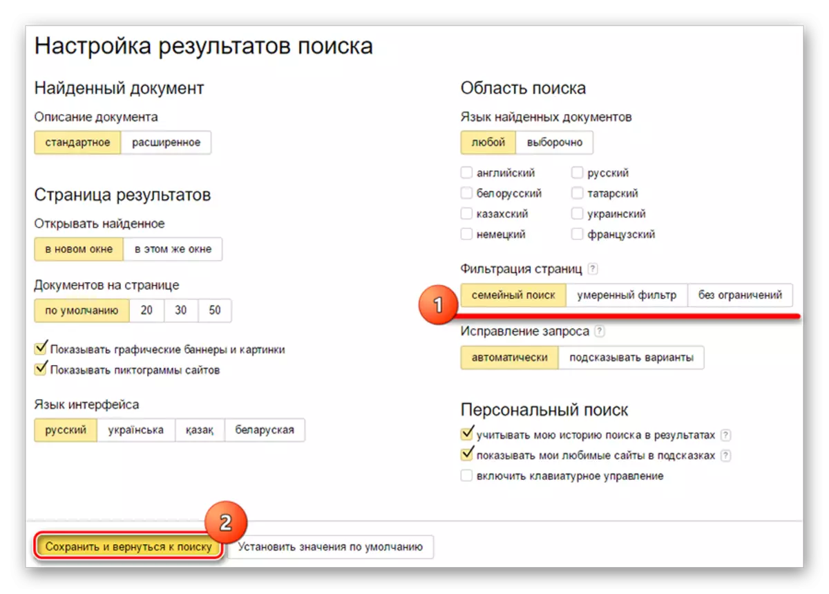 Die keuse van die tipe filter van die search bladsye van Yandex
