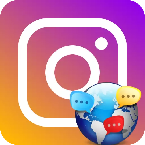 Instagram میں زبان تبدیل کرنے کے لئے کس طرح