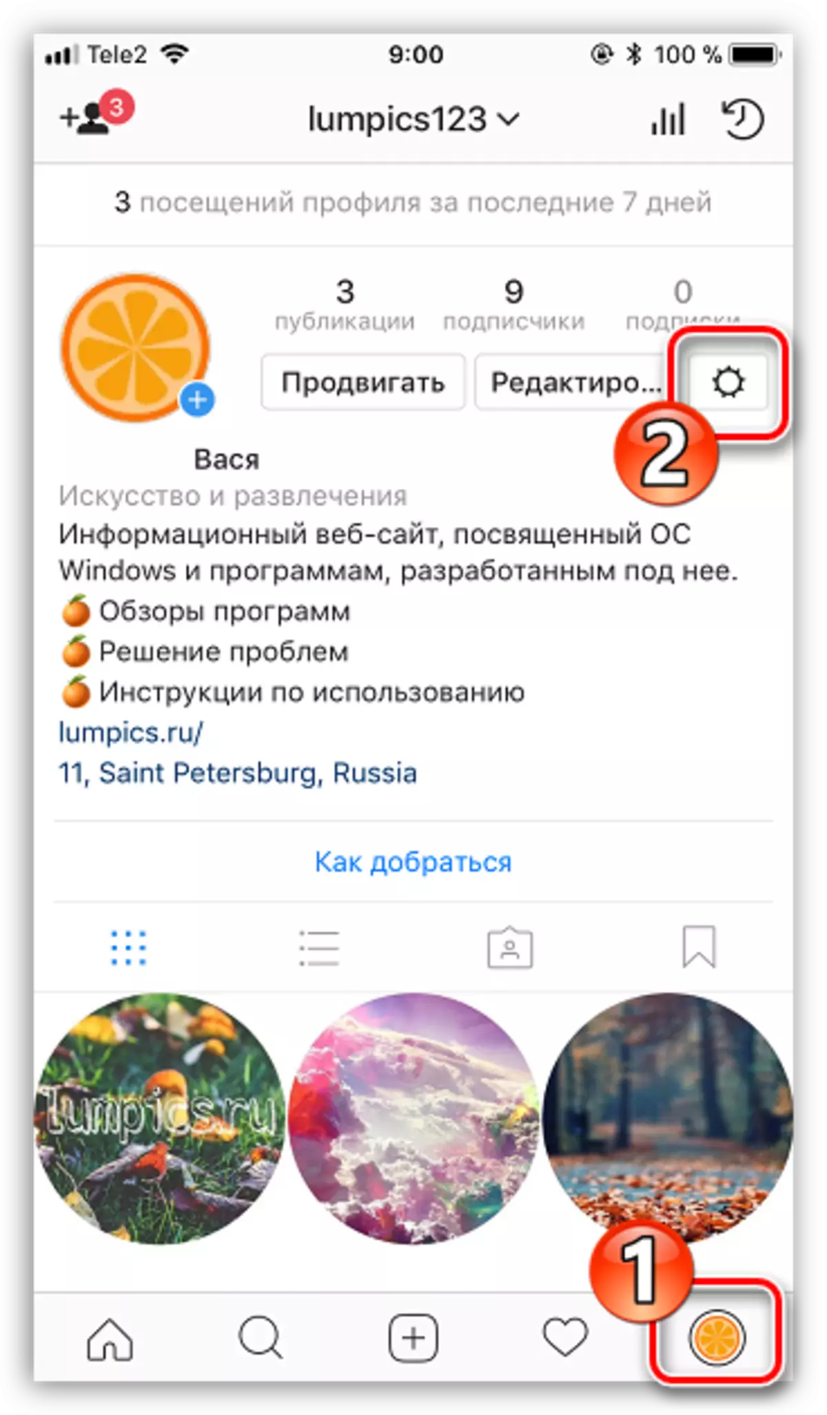 Instagram એપ્લિકેશનમાં સેટિંગ્સ પર જાઓ