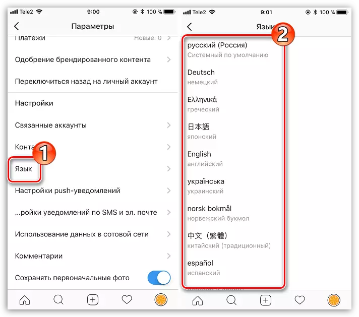 A nyelv megváltoztatása Instagram függelékben