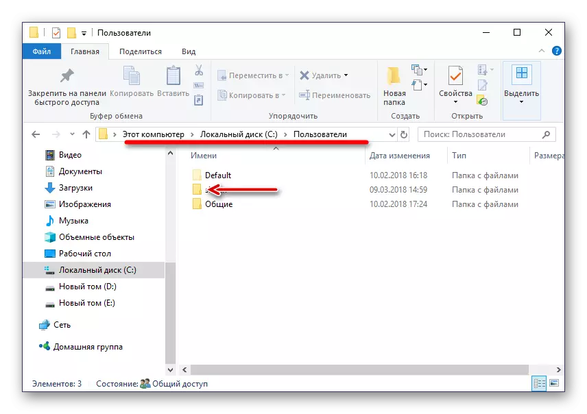 Folder Потребителите в Windows