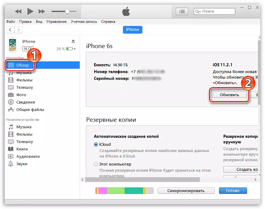 Rulați actualizarea iPhone-urilor prin iTunes