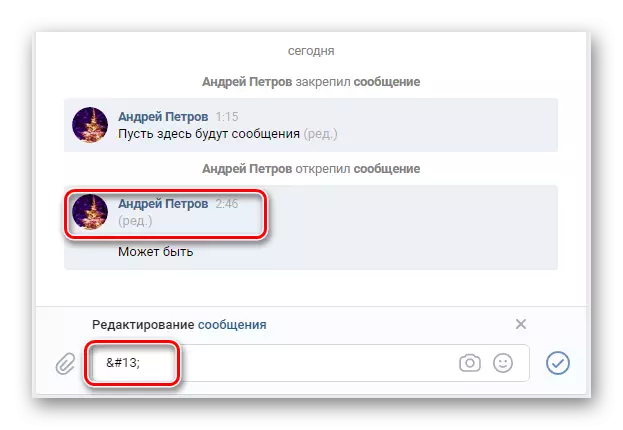 Можливість видалення повідомлення через відправку порожнечі на сайті ВКонтакте
