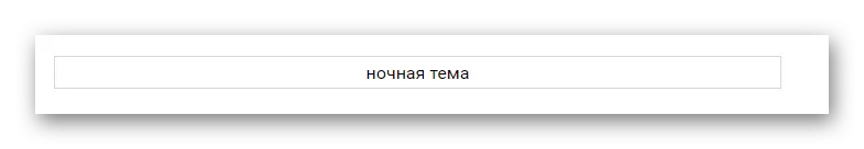Pagpangita Mga Topiko sa Gabii sa Gabii sa Mga Setting sa Extension sa VK Setper alang sa VKontakte