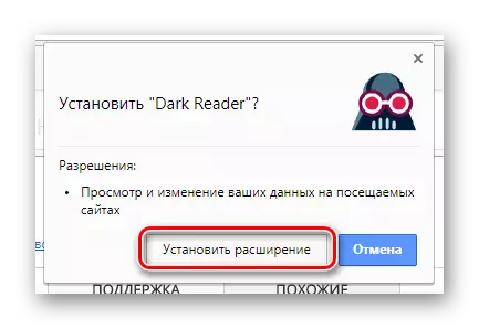 Bekreftelse av installasjonen av den mørke leserutvidelsen i Internet Explorer